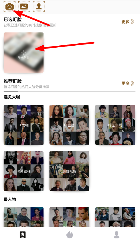 使用脸搜app的简单教程