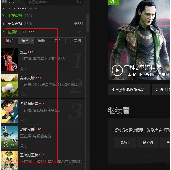 在爱奇艺APP中查找轮播台的图文操作