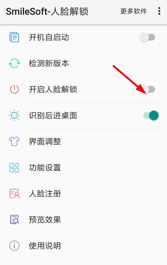 利用人脸解锁APP开启人脸解锁功能的方法分享