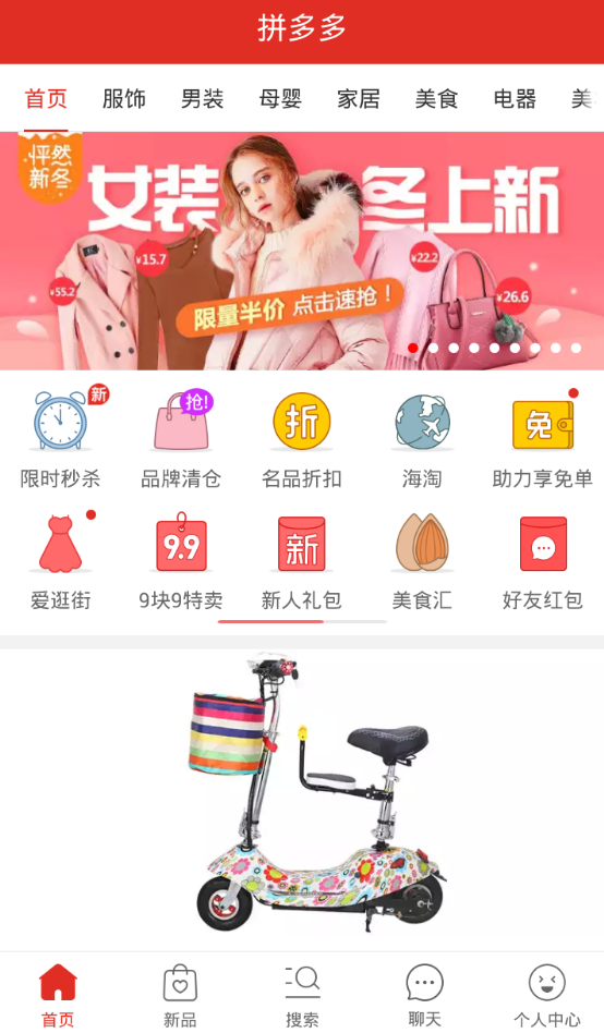 拼多多中看贡献值的步骤讲解