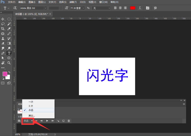利用PS制作发光GIF字体的详细操作