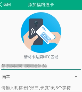 福建出行助手充值福路通卡的方法介绍