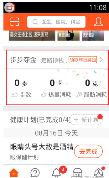 在平安好医生走一走功能的详细使用介绍