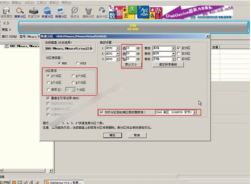 分区大师使用的详细介绍