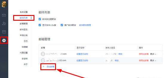 在网易邮箱大师中注册邮箱的详细步骤