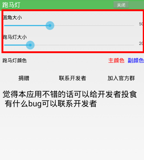 跑马灯app玩法的详细步骤