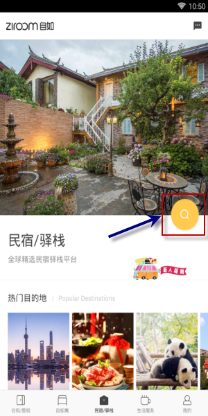在自如app中搜索民宿的方法讲解