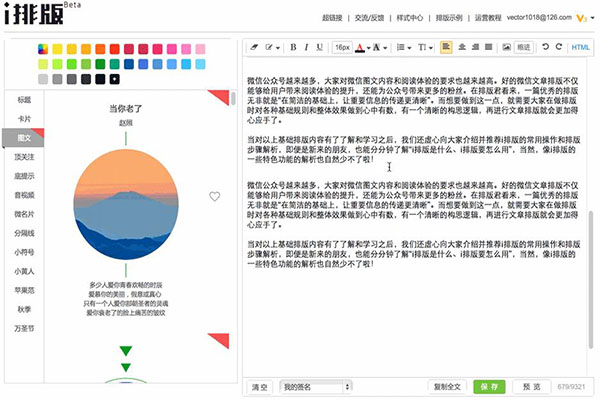 在i排版中设置字体样式的简单教程
