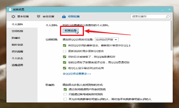 在qq里隐藏星座的操作过程