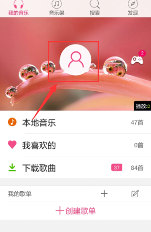 在多米音乐中关注密语直播的具体步骤