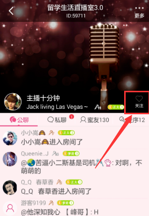在多米音乐中关注密语直播的具体步骤