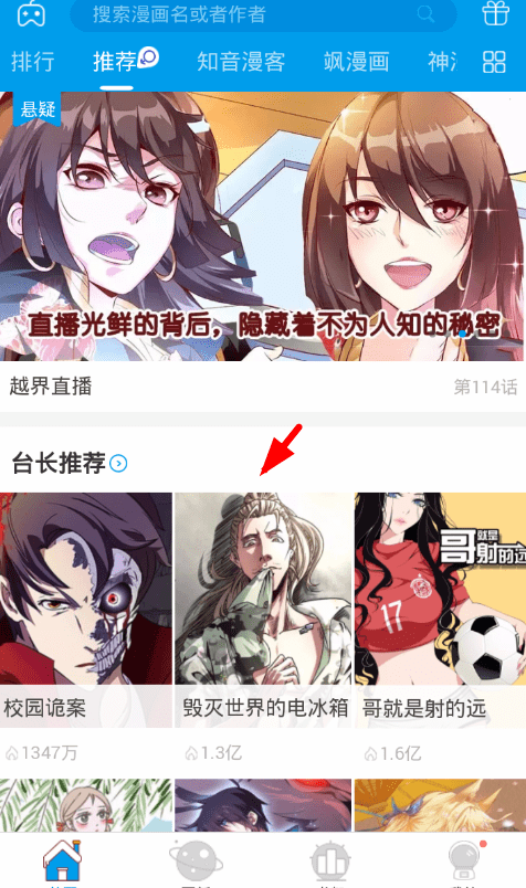 在漫画台中缓存漫画的图文教程