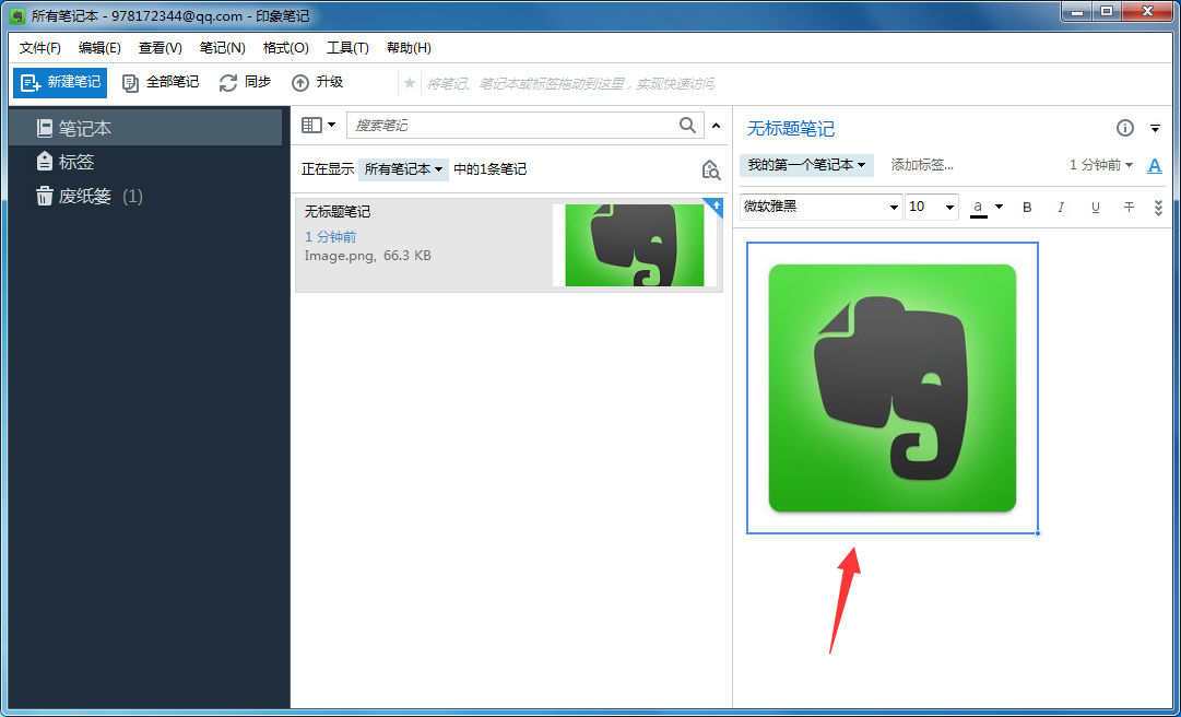 印象笔记APP调整插入图片大小的详细操作