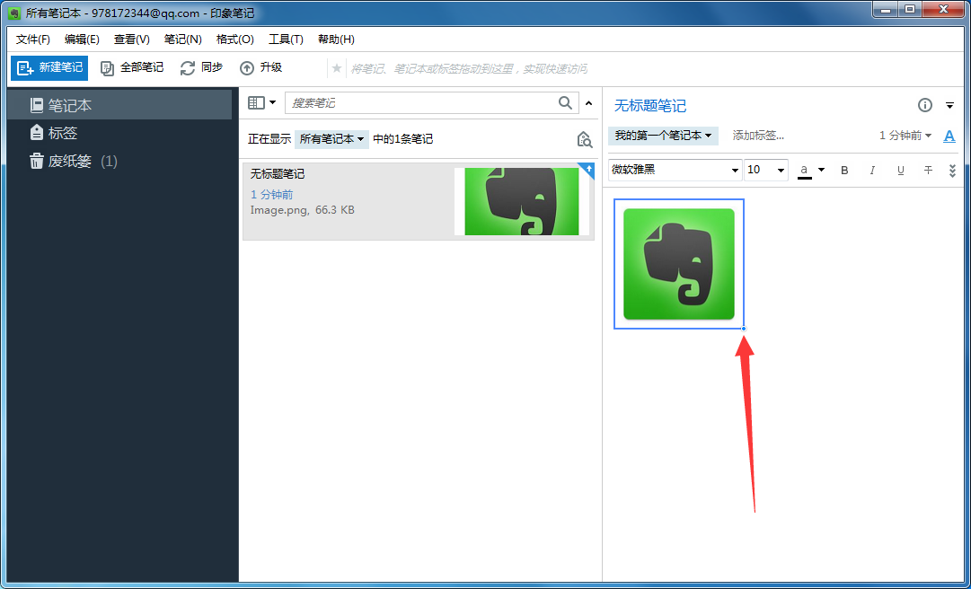 印象笔记APP调整插入图片大小的详细操作