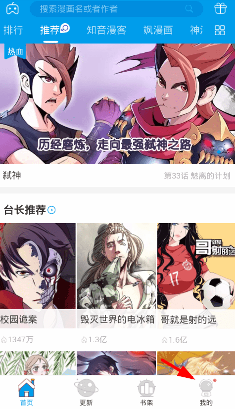 漫画台app退出登录的具体步骤