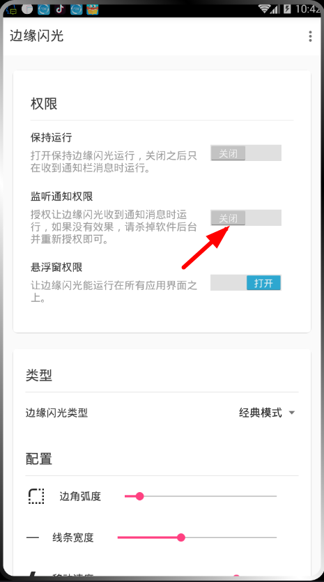 在边缘闪光中设置来电的图文步骤