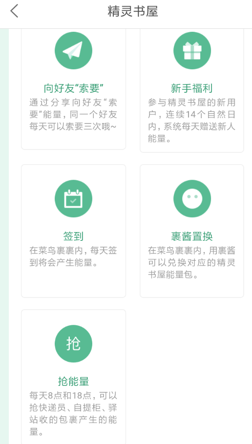 菜鸟裹裹精灵书屋收集能量的图文讲解