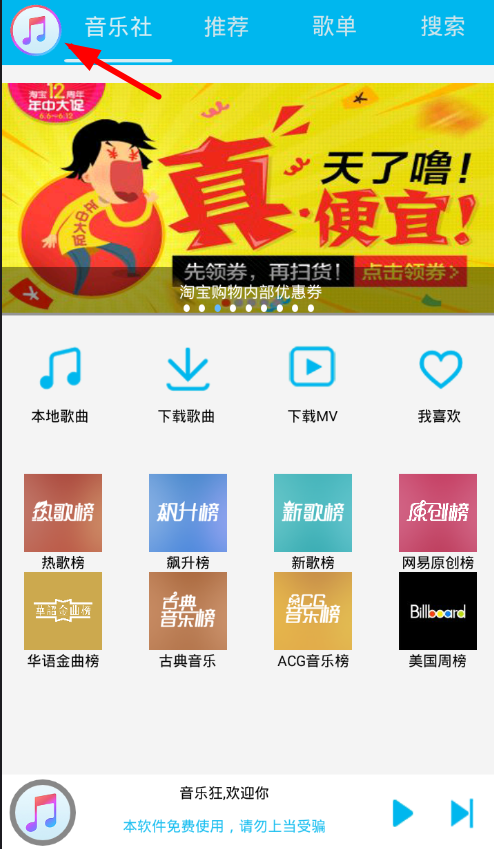 在音乐狂中下载歌曲的方法讲解