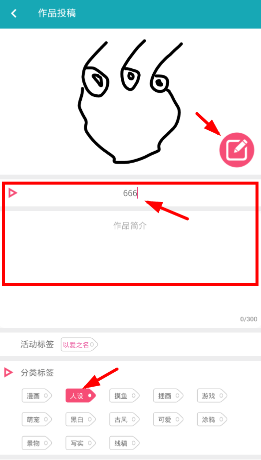 在角虫绘图中投稿的步骤讲解