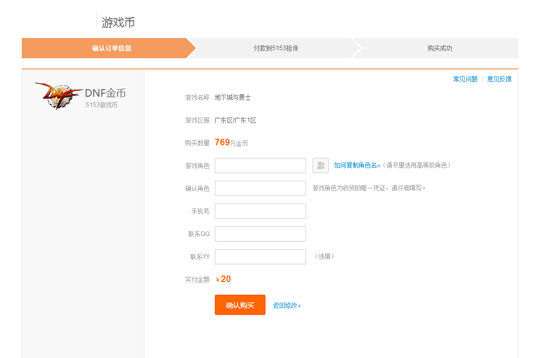 在多玩DNF盒子里进行买金的操作过程