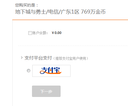 在多玩DNF盒子里进行买金的操作过程