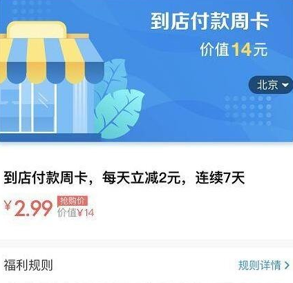 支付宝到店付款周卡的详细介绍