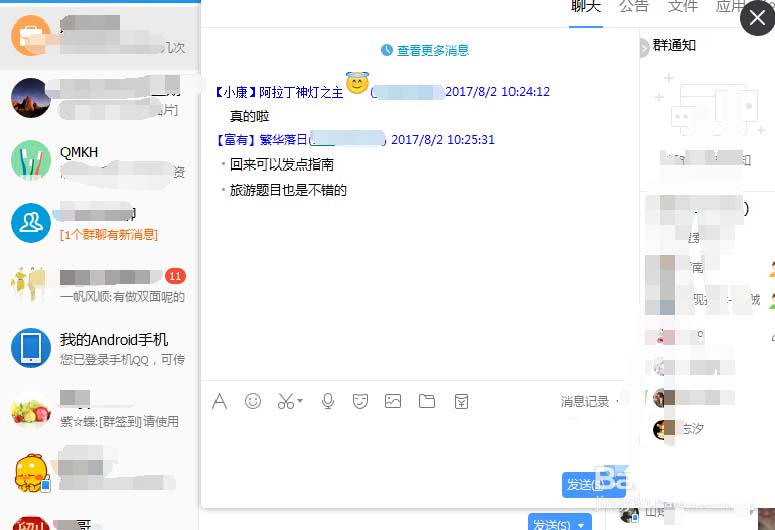 TIM群邀请好友的操作流程讲解