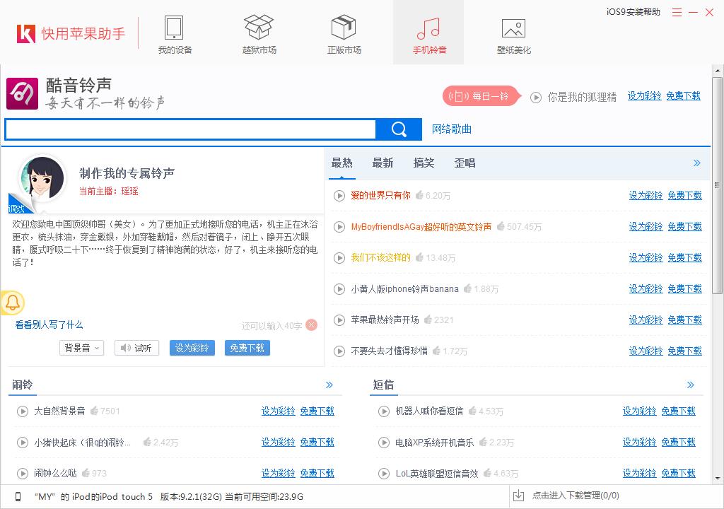 快用苹果助手导入铃声的详细操作过程