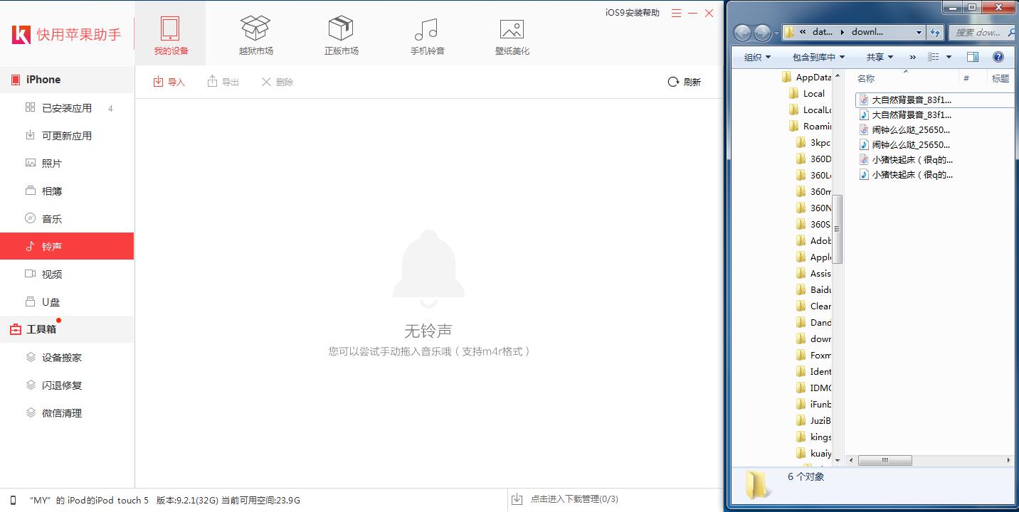 快用苹果助手导入铃声的详细操作过程