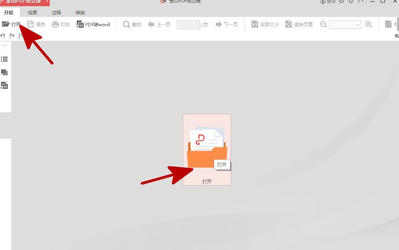 利用金山PDF阅读器把PDF文件转化成Word文件的技巧分享