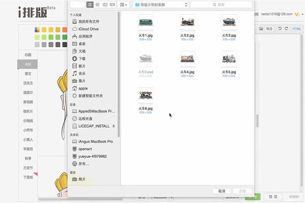 在i排版中设置滑动样式的图文讲解
