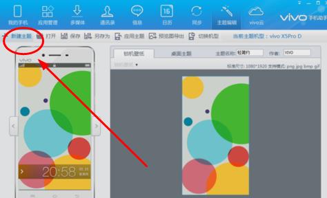 vivo手机助手制作主题的简单教程