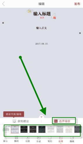 在萝卜书摘中发布随笔的图文教程