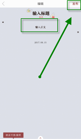 在萝卜书摘中发布随笔的图文教程