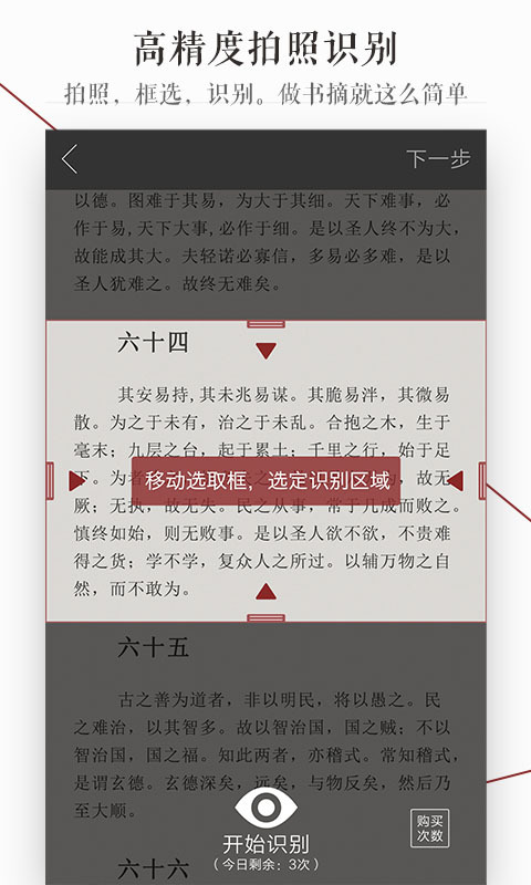 萝卜书摘中的特色功能详细介绍