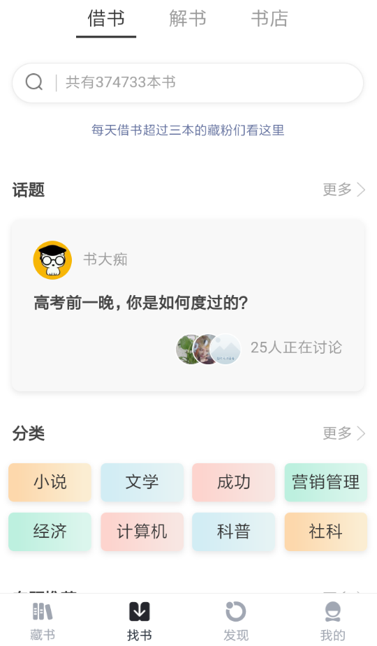 在藏书馆中浏览目录的图文教程
