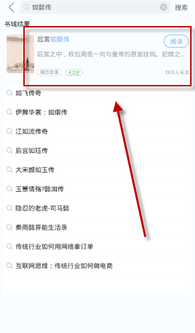 在小说王中搜索书籍的图文教程