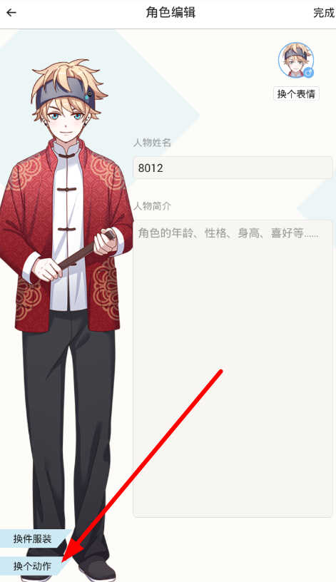 在触漫中自定义动作的步骤讲解