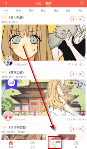 漫漫漫画APP中关注漫画作家的方法分享