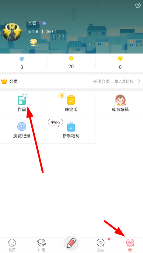 在触漫app中邀稿的具体步骤
