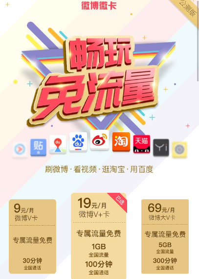 申请办理微博微卡的图文教程