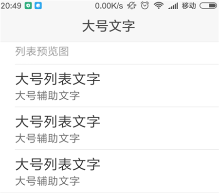 在小米8se中修改字体大小的具体步骤