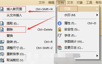 极速pdf编辑器删除页面的具体方法