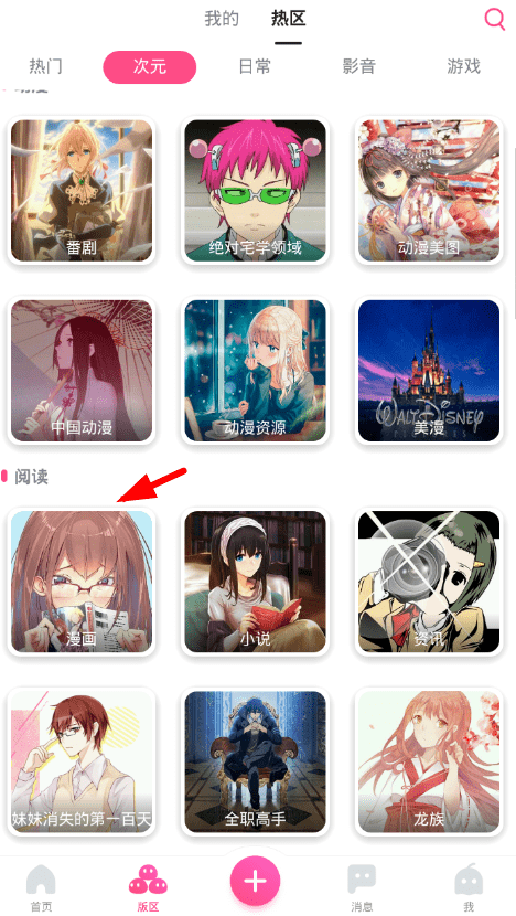 在第一弹app中看漫画的图文教程