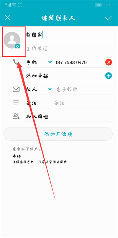 在荣耀9i中修改联系人头像的具体步骤