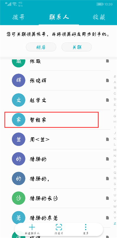 荣耀9i设置来电铃声的图文教程