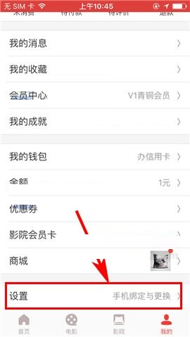 猫眼电影中关闭首页视频自动播放的具体步骤