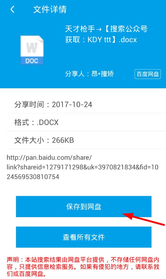 使用网盘007的图文介绍