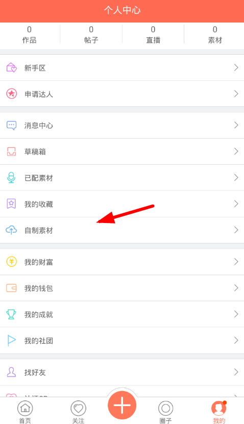 在配音秀中上传背景音乐的具体方法