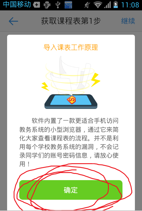 超级课程表系统导入课程的图文步骤